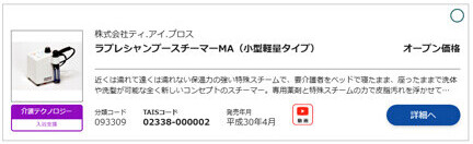 「ラプレシャンプースチーマーMA」02338-000002